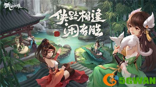 《武林闲侠》公测定档11.18，凤凰传奇曾毅代言献唱游戏主题曲