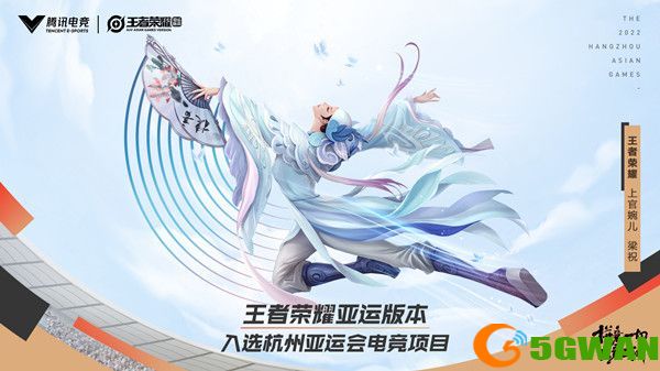 王者荣耀亚运会什么时候开始？2022亚运版本上线时间介绍[多图]图片1