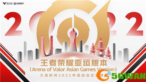 《王者荣耀》入亚成功，全球玩家共同体会电竞魅力