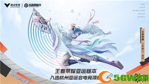《王者荣耀》入选22年杭州亚运会，亚运版本开启新征程