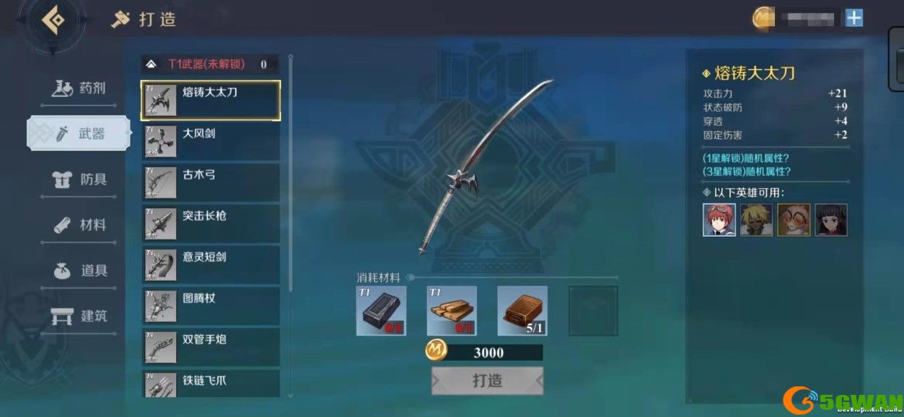 神角技巧怎么获得装备