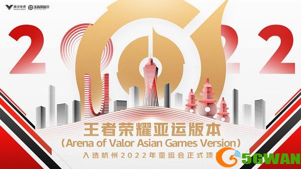 王者荣耀亚运会什么时候开始？2022亚运版本上线时间介绍[多图]图片2