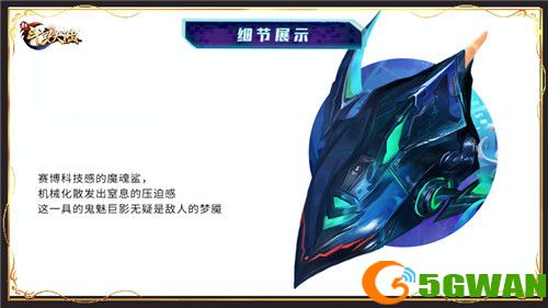 魔魂鲨小白大变身《新斗罗大陆》机械魔鲨皮肤又酷又飒