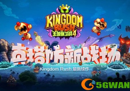 王国保卫战4防御塔排名一览
