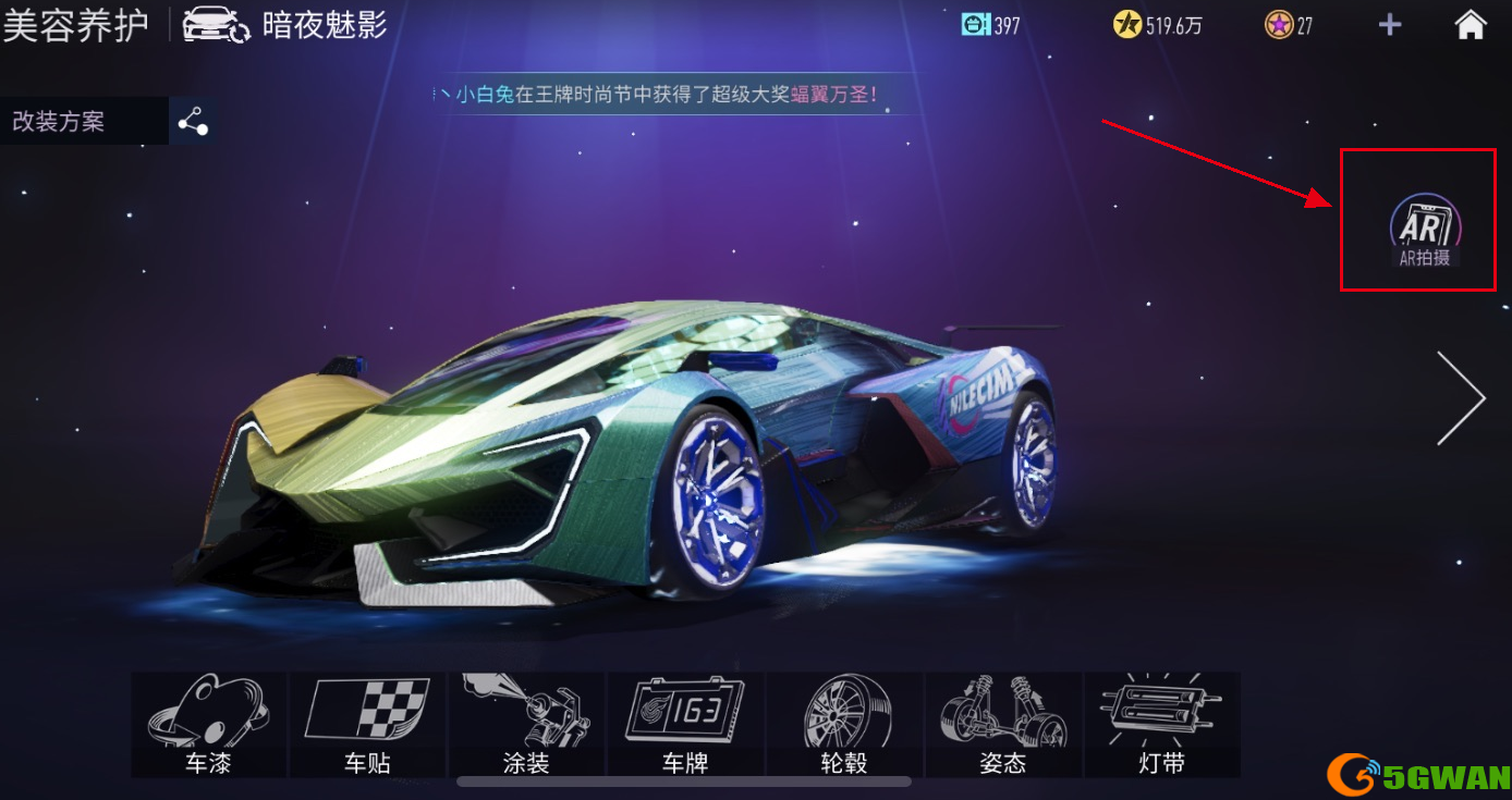 王牌竞速AR模式怎么拍照