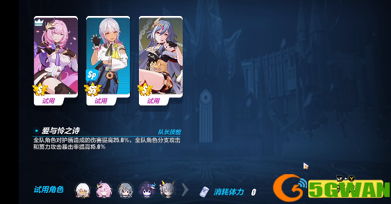 崩坏三星坠之前挑战模式第三关攻略