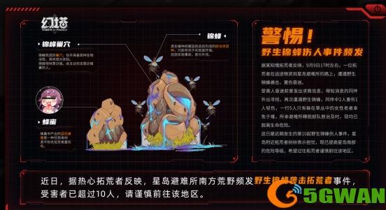 幻塔野生锦蜂