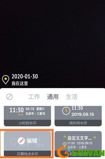 今日水印相机怎么改时间？今日水印相机更改时间教程[多图]图片4