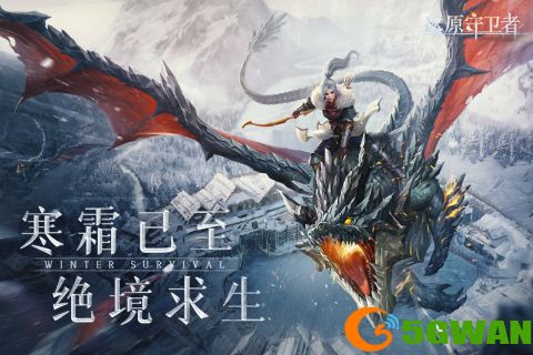 冰原守卫者寒霜半岛怎么打