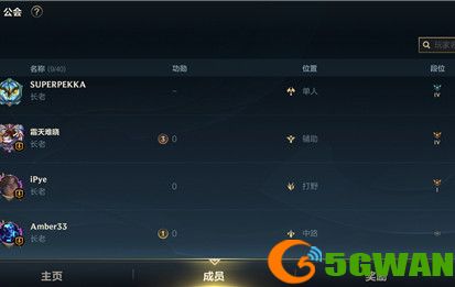 LOL手游公会长老最多几个