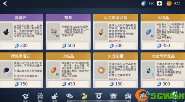 冰原守卫者龙怎么升星