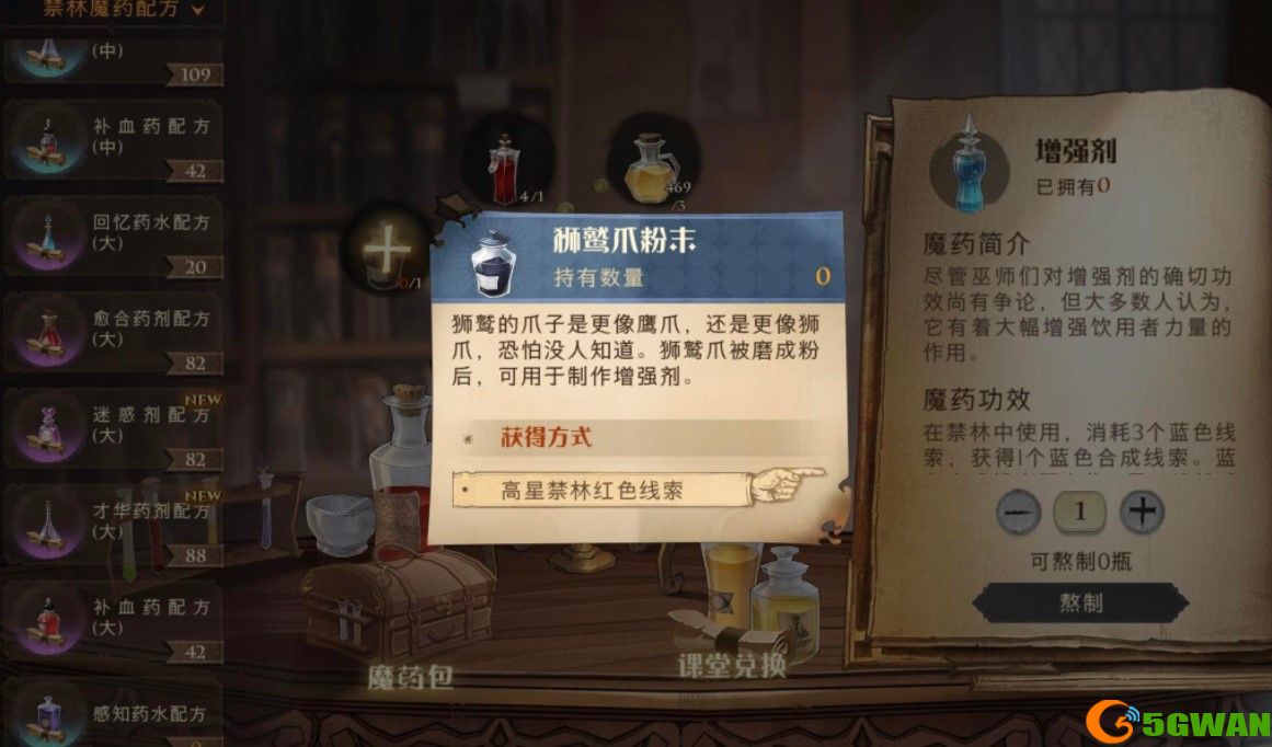 哈利波特魔法觉醒增强剂效果以及配方一览