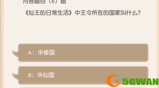 小浣熊百将传王令所在的国家叫什么