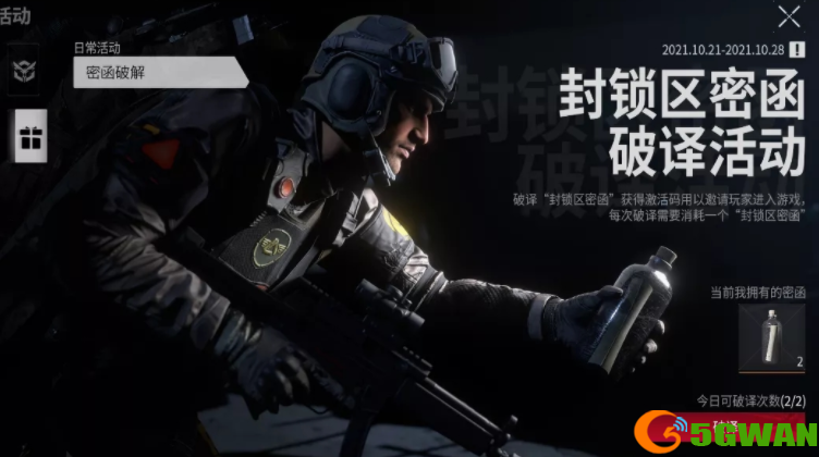 萤火突击封锁区密函怎么用