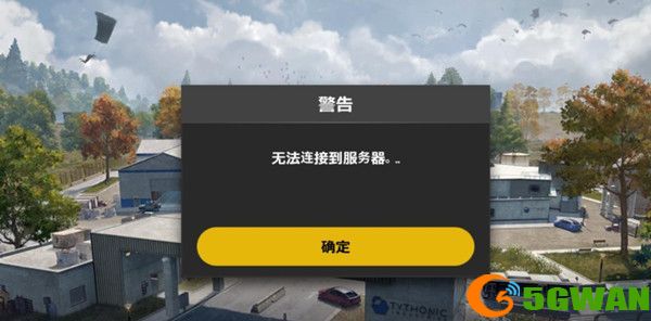绝地求生未来之役无法连接服务器怎么办？登录异常解决方法[多图]图片1