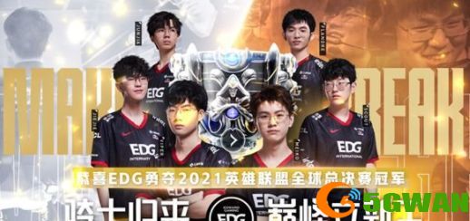 edg冠军永久皮肤宝箱怎么领？英雄联盟S11冠军皮肤宝箱领取方法[多图]图片1
