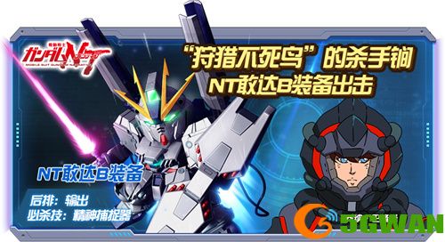 《敢达决战》新机NT敢达B装备上线 双十一活动来袭