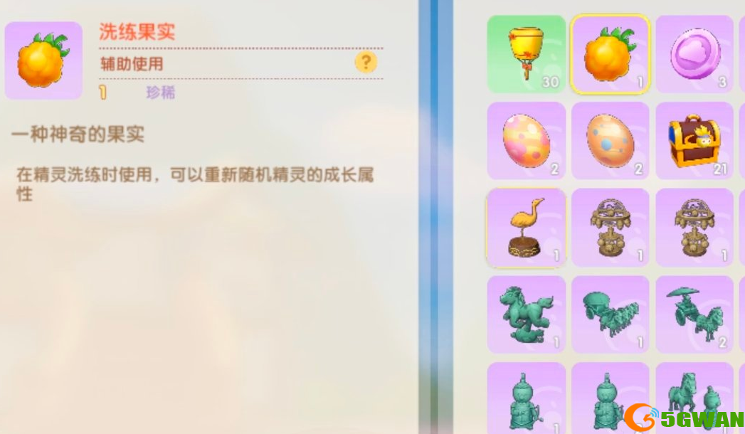 摩尔庄园洗练果实怎么用