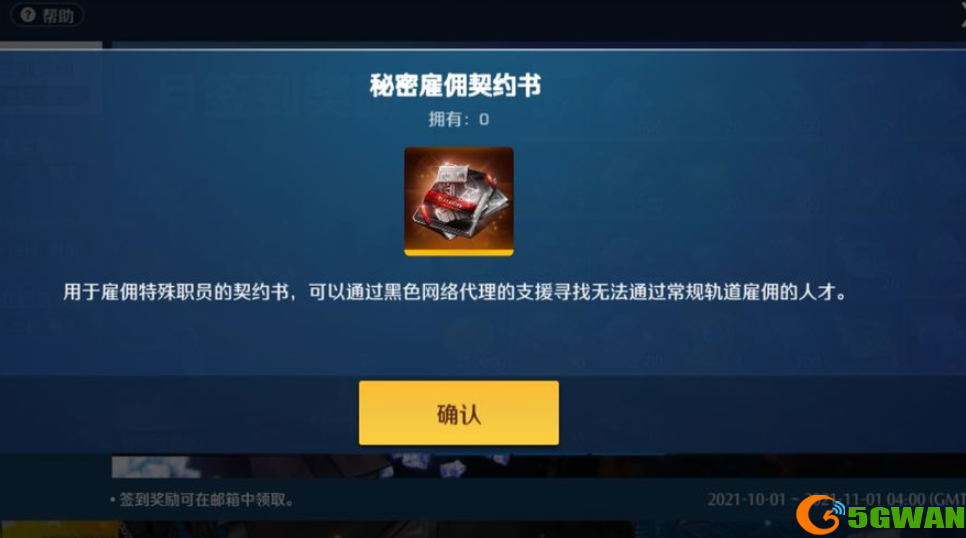 异界事务所秘密雇佣契约书有什么用