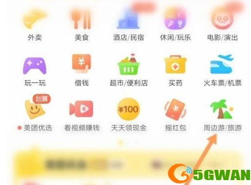 美团买门票需要身份证吗？买门票需要身份证解析[多图]图片1
