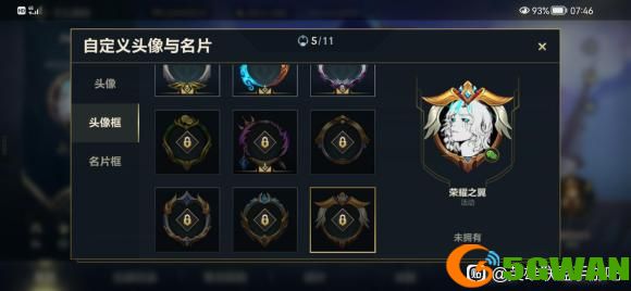 英雄联盟手游荣耀之翼头像框怎么获得