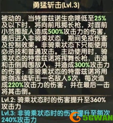 剑与远征特雷兹诺技能强度分析