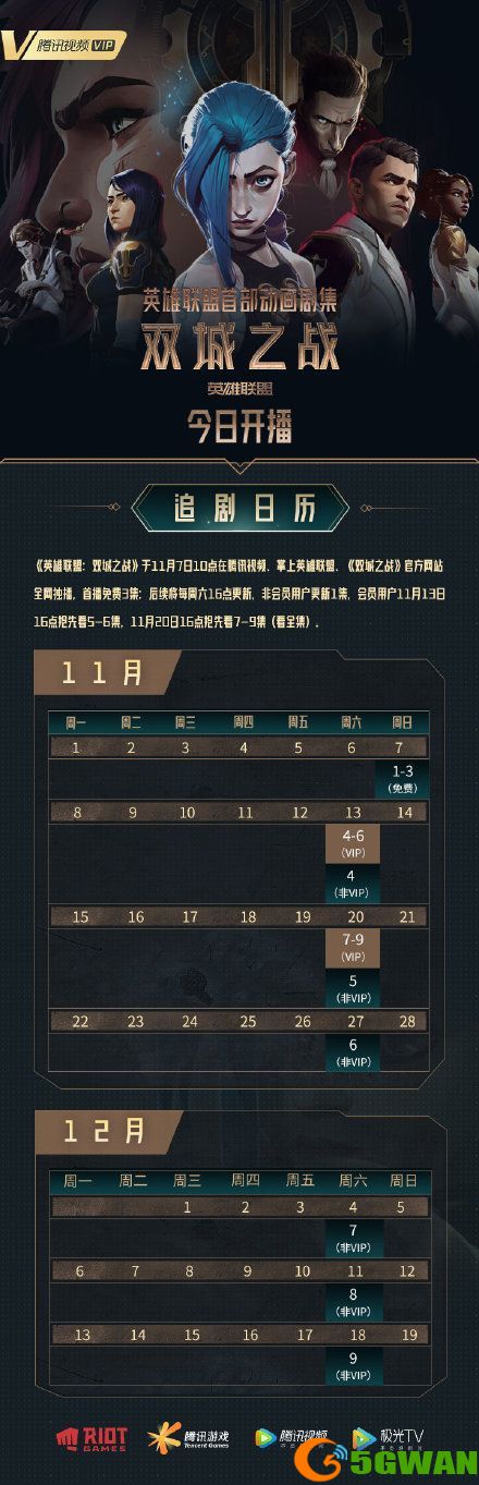 英雄联盟双城之战在线观看地址分享 双城之战更新时间多久一次[多图]图片2