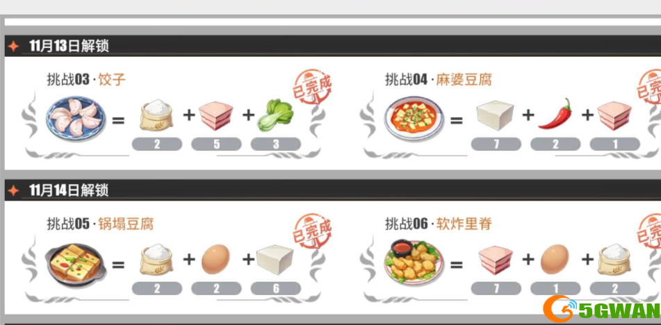 航海王热血航线锅塌豆腐配方比例分享