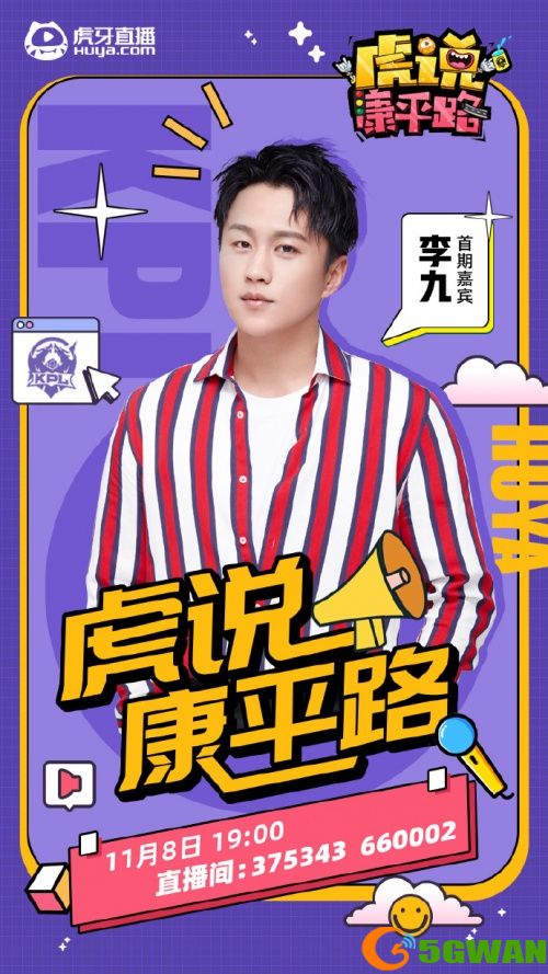虎牙2021雷霆超新星比赛盛大开战，青春主战场谁主沉浮