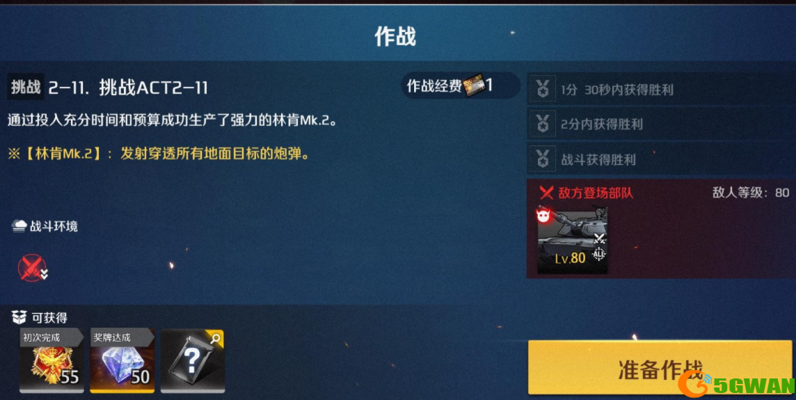 异界事务所挑战2-11打法攻略