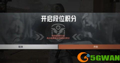 暗区突围段位怎么查看
