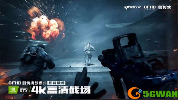 穿越火线导火索通关攻略大全 CFHD剧情挑战模式通关流程介绍[多图]图片1