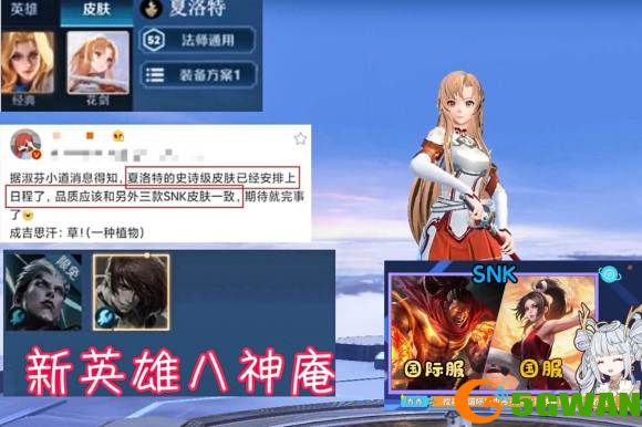 王者荣耀SNK联动活动内容介绍