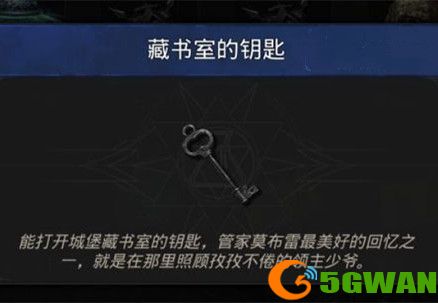 地下城堡3藏书室的钥匙作用是什么