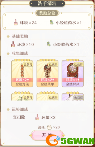 精灵之境客栈等级怎么提