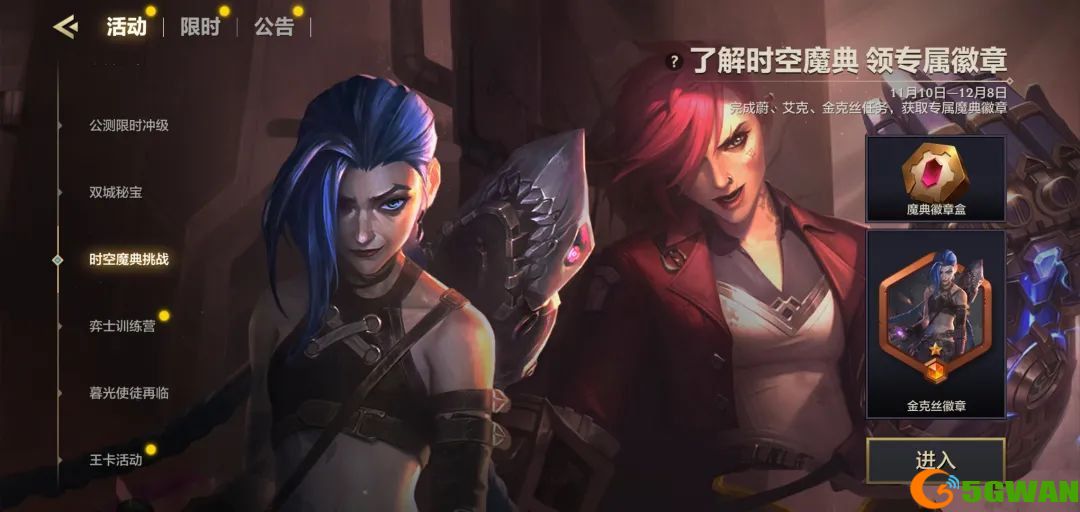 英雄联盟手游时空魔典挑战活动