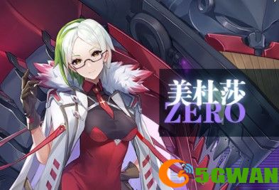 零之战线美杜莎怎么样
