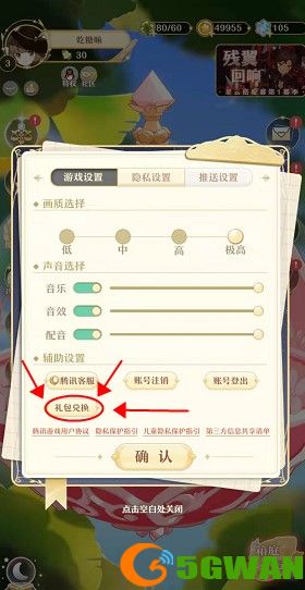 精灵之境兑换码在哪里用