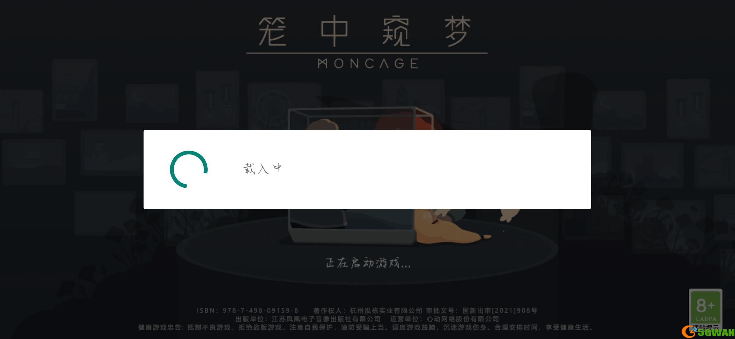 笼中窥梦一直显示载入中怎么办