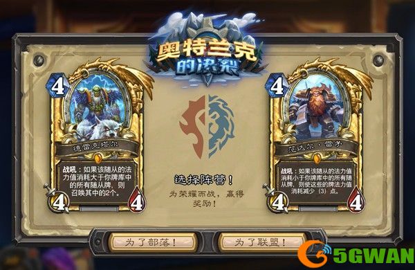 炉石传说奥特兰克的决裂选哪个？奥特兰克的决裂选择推荐[多图]图片2