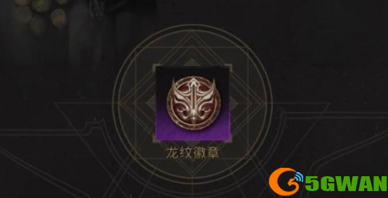 地下城堡3龙纹徽章怎么获得