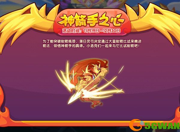 洛克王国神箭手之心怎么过？​神箭手之心通关攻略[多图]图片1