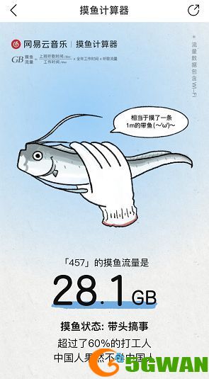 网易云音乐摸鱼计算器怎么用？摸鱼计算器使用教程[多图]图片5