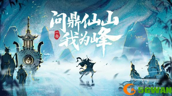 一念逍遥仙山普识答案是什么？仙山普识答案汇总[多图]图片1