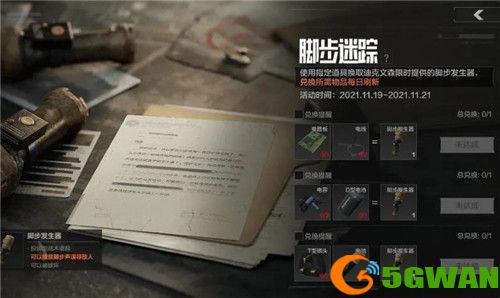 暗区突围脚步发生器作用及获得方法说明