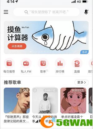 网易云音乐摸鱼计算器怎么用？摸鱼计算器使用教程[多图]图片1