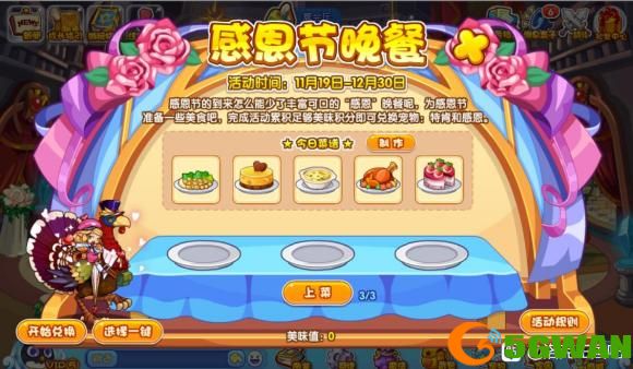 洛克王国感恩节晚餐活动<a href=http://www.5gwan.net/gonglue/ target=_blank class=infotextkey>攻略</a>分享