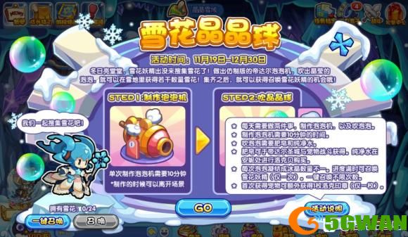 洛克王国雪花晶晶球活动<a href=http://www.5gwan.net/gonglue/ target=_blank class=infotextkey>攻略</a>分享