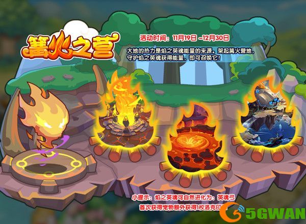 洛克王国篝火之营攻略 篝火之营玩法及奖励介绍[多图]图片1
