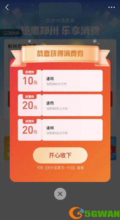 支付宝郑州消费券怎么用？郑好办消费券使用规则介绍[多图]图片2